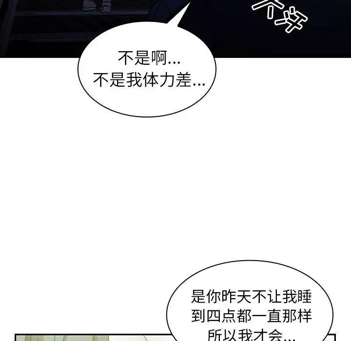 《邻家三姐妹》漫画 第52話
