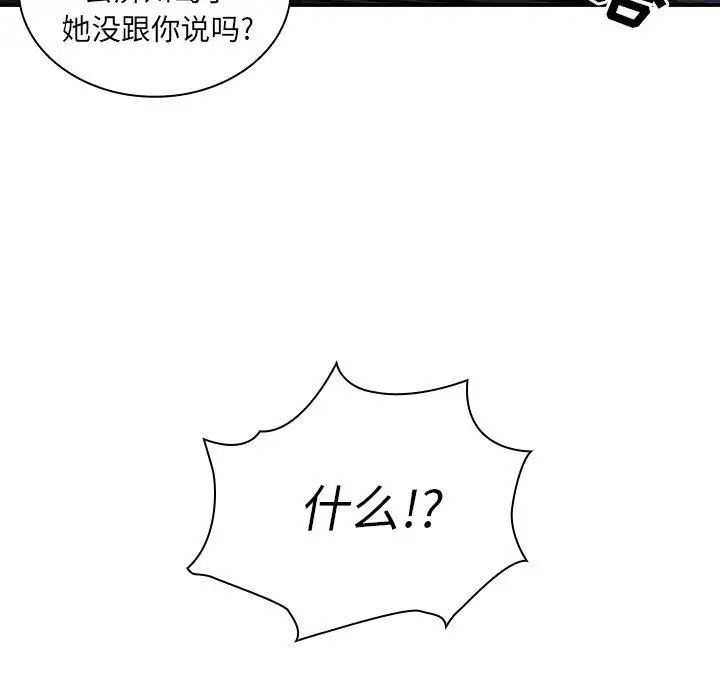 《邻家三姐妹》漫画 第52話