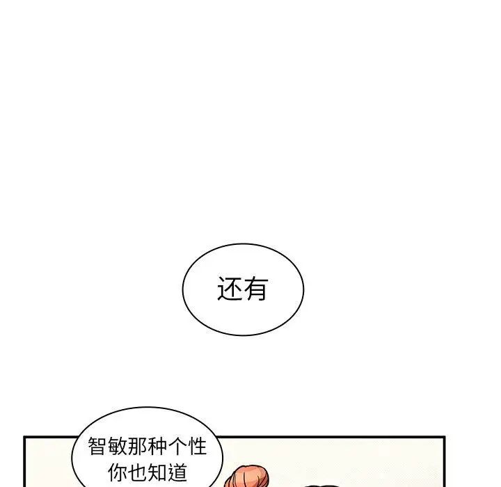 《邻家三姐妹》漫画 第52話