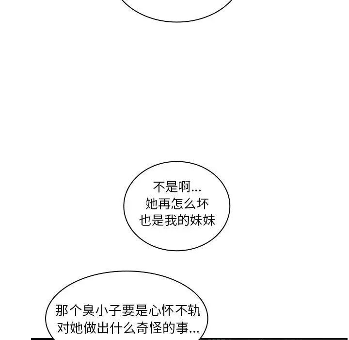 《邻家三姐妹》漫画 第52話