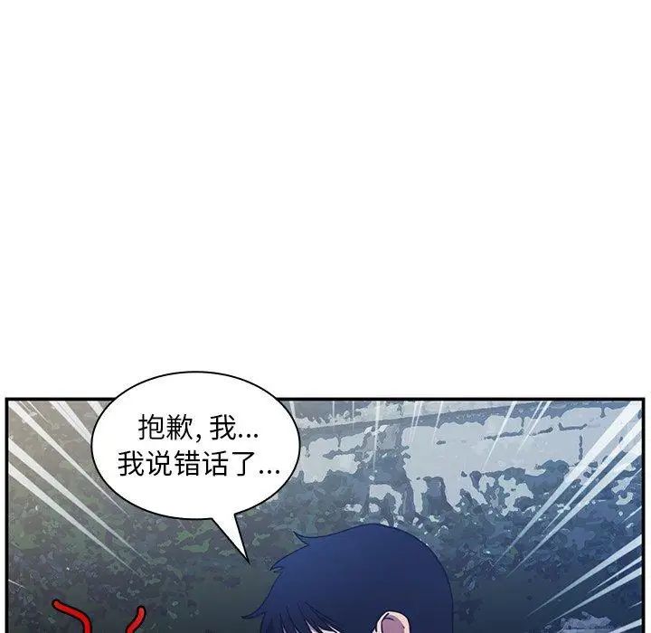 《邻家三姐妹》漫画 第52話