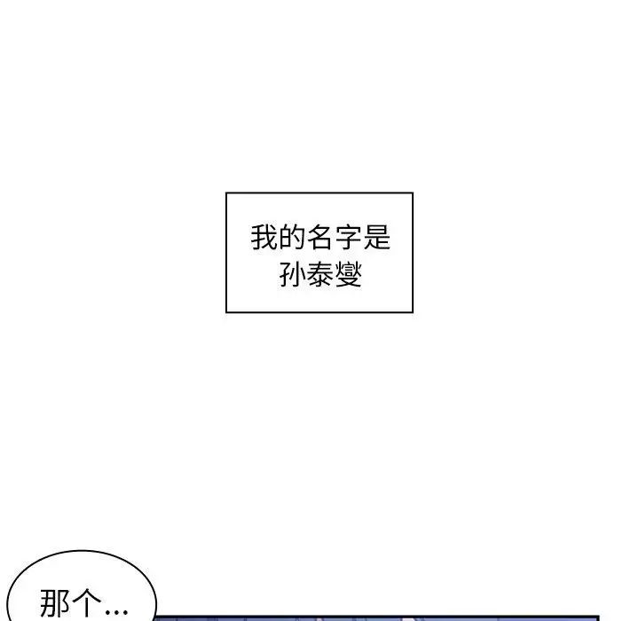 《邻家三姐妹》漫画 第52話