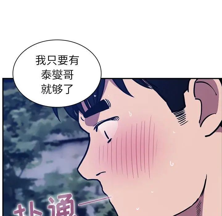 《邻家三姐妹》漫画 第52話