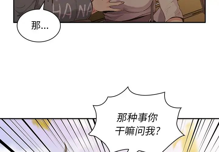《邻家三姐妹》漫画 第5話