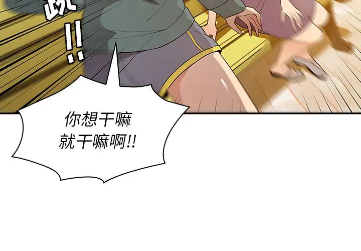《邻家三姐妹》漫画 第5話