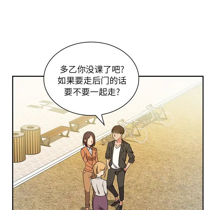 《邻家三姐妹》漫画 第5話