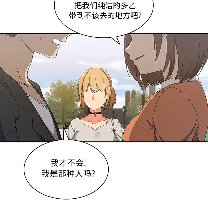 《邻家三姐妹》漫画 第5話