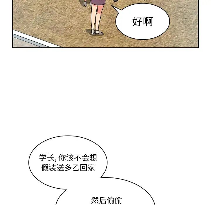《邻家三姐妹》漫画 第5話