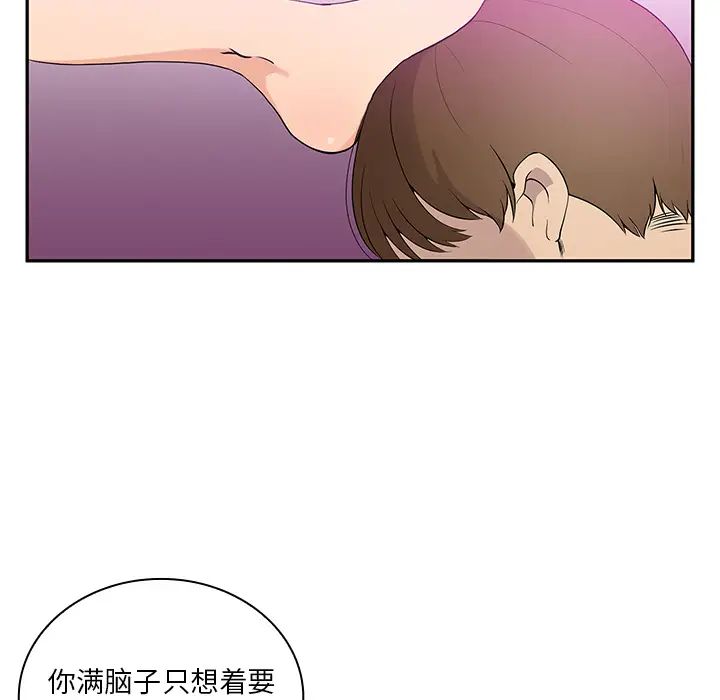 《邻家三姐妹》漫画 第5話