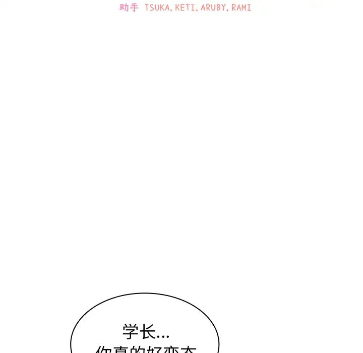 《邻家三姐妹》漫画 第5話