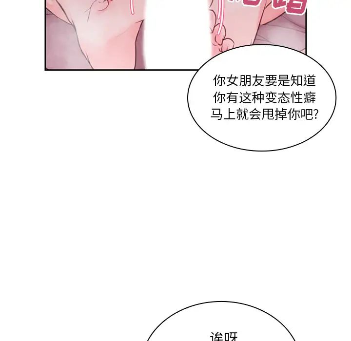 《邻家三姐妹》漫画 第5話