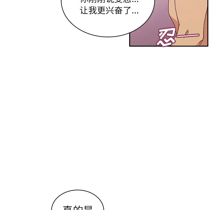 《邻家三姐妹》漫画 第5話
