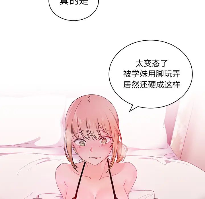 《邻家三姐妹》漫画 第5話