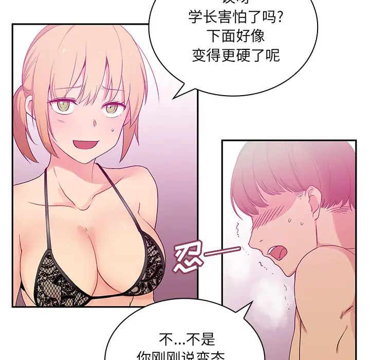 《邻家三姐妹》漫画 第5話