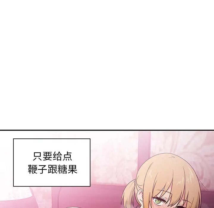 《邻家三姐妹》漫画 第5話