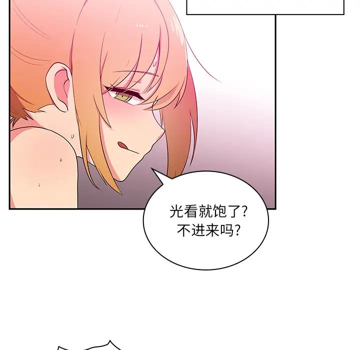 《邻家三姐妹》漫画 第5話