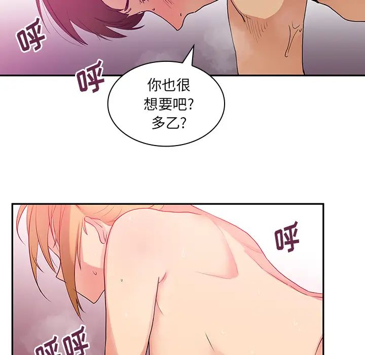 《邻家三姐妹》漫画 第5話