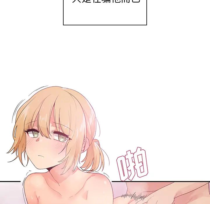 《邻家三姐妹》漫画 第5話