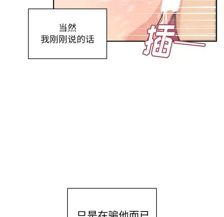 《邻家三姐妹》漫画 第5話