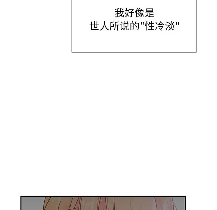 《邻家三姐妹》漫画 第5話