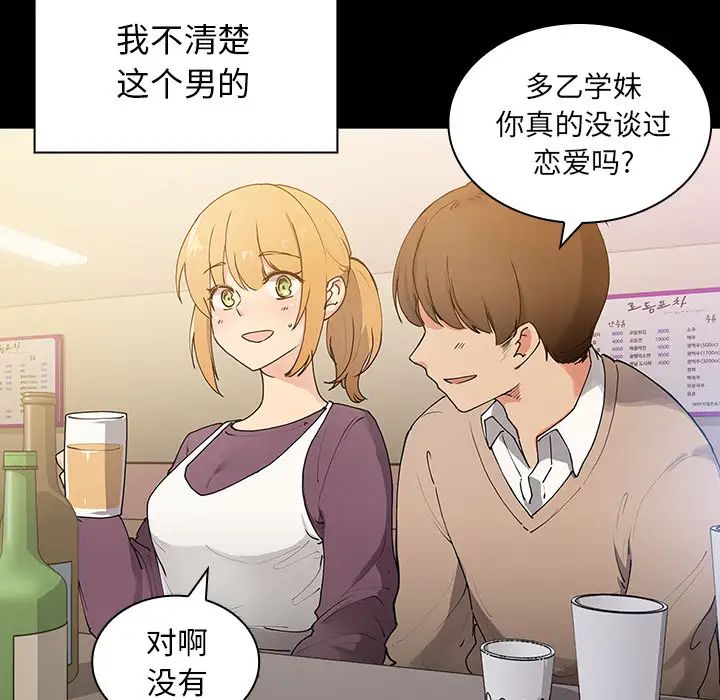 《邻家三姐妹》漫画 第5話