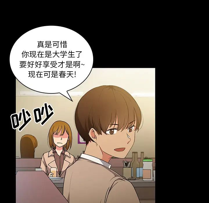 《邻家三姐妹》漫画 第5話
