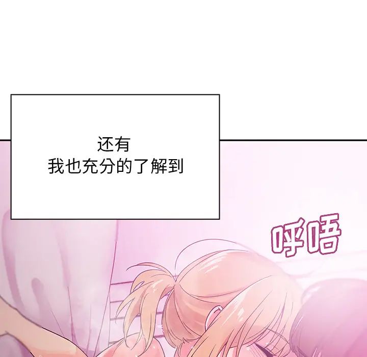 《邻家三姐妹》漫画 第5話