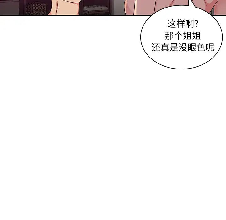 《邻家三姐妹》漫画 第5話