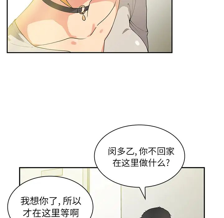 《邻家三姐妹》漫画 第5話