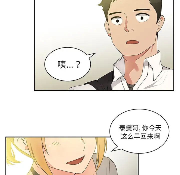 《邻家三姐妹》漫画 第5話