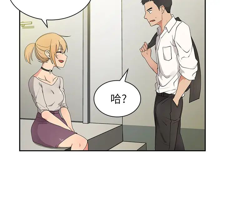 《邻家三姐妹》漫画 第5話