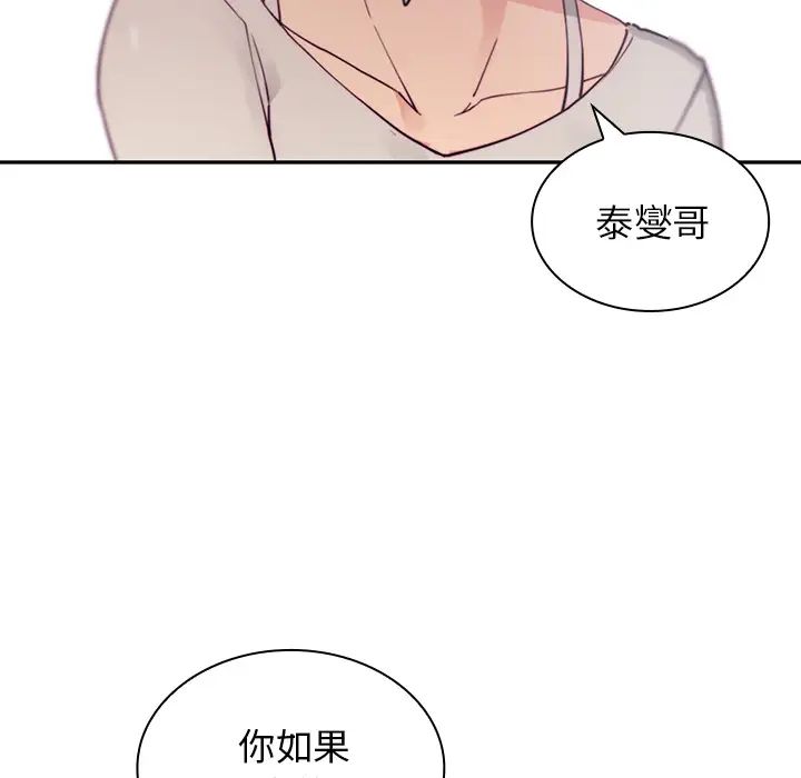 《邻家三姐妹》漫画 第5話
