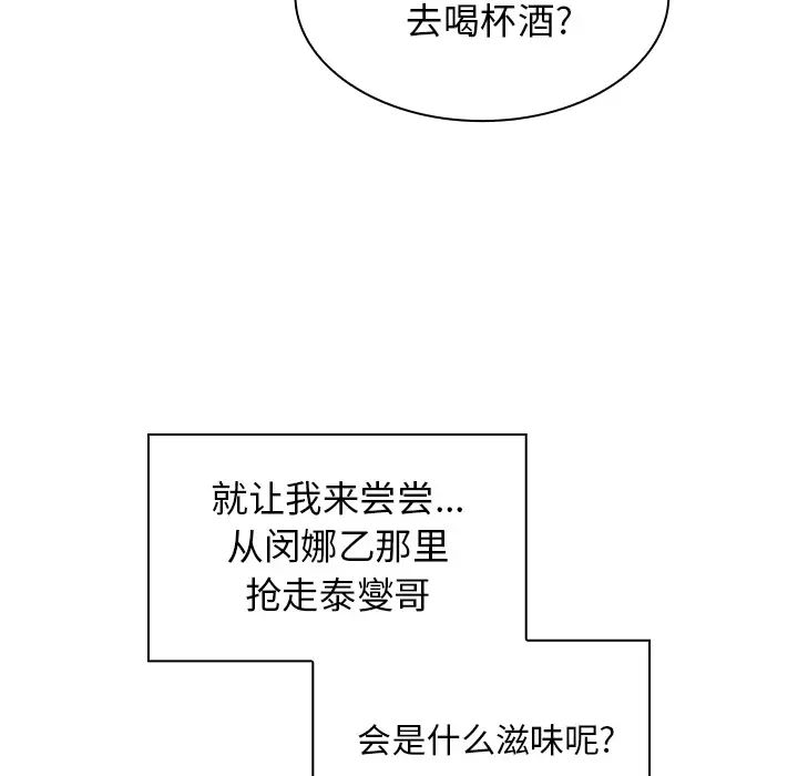 《邻家三姐妹》漫画 第5話