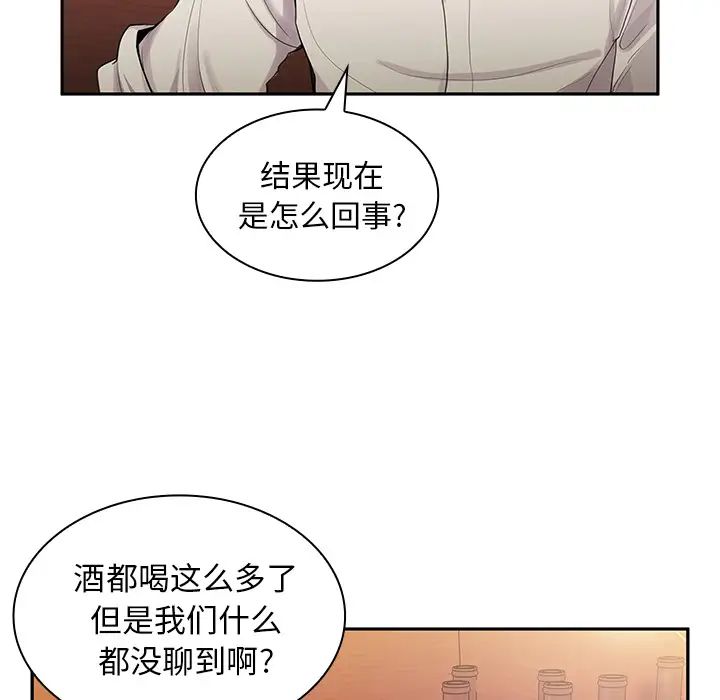 《邻家三姐妹》漫画 第6話