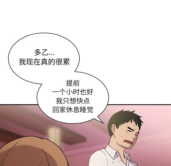 《邻家三姐妹》漫画 第6話