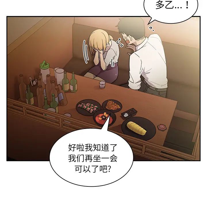《邻家三姐妹》漫画 第6話