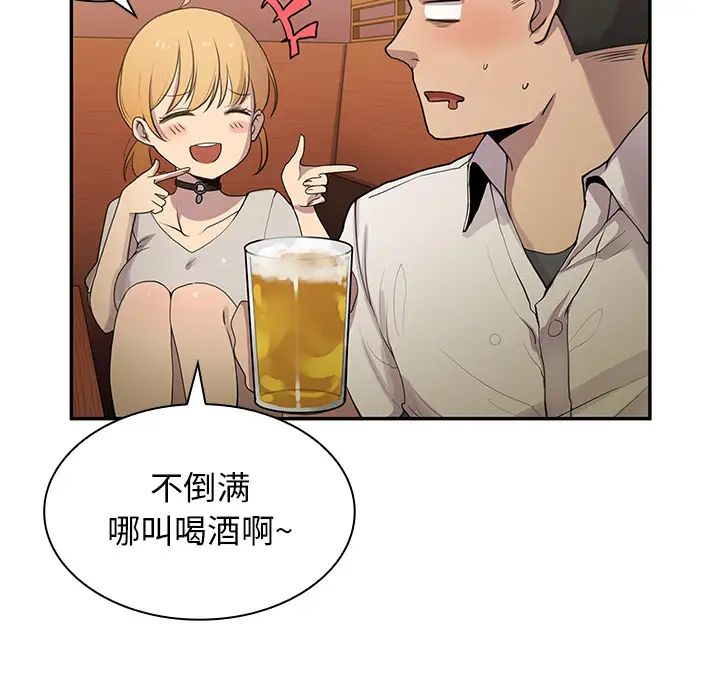 《邻家三姐妹》漫画 第6話