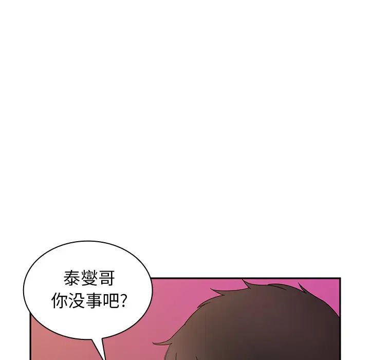 《邻家三姐妹》漫画 第6話