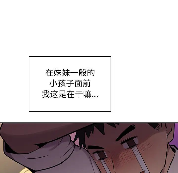 《邻家三姐妹》漫画 第6話
