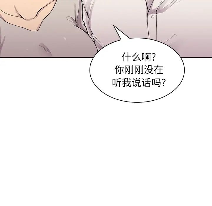 《邻家三姐妹》漫画 第6話