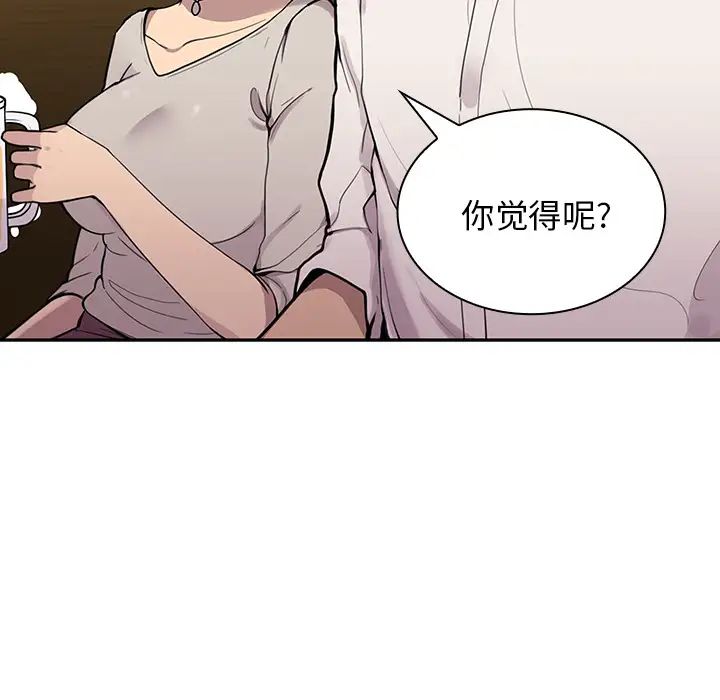 《邻家三姐妹》漫画 第6話