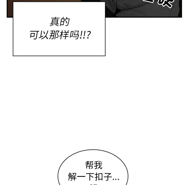 《邻家三姐妹》漫画 第6話