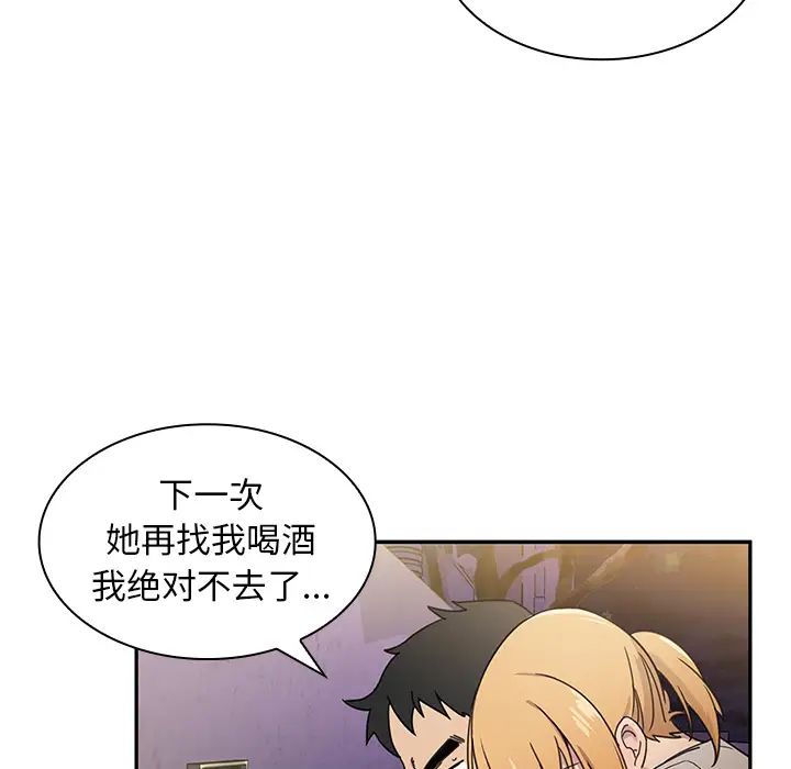 《邻家三姐妹》漫画 第6話