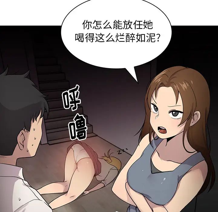 《邻家三姐妹》漫画 第6話