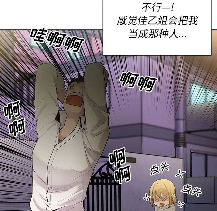 《邻家三姐妹》漫画 第6話