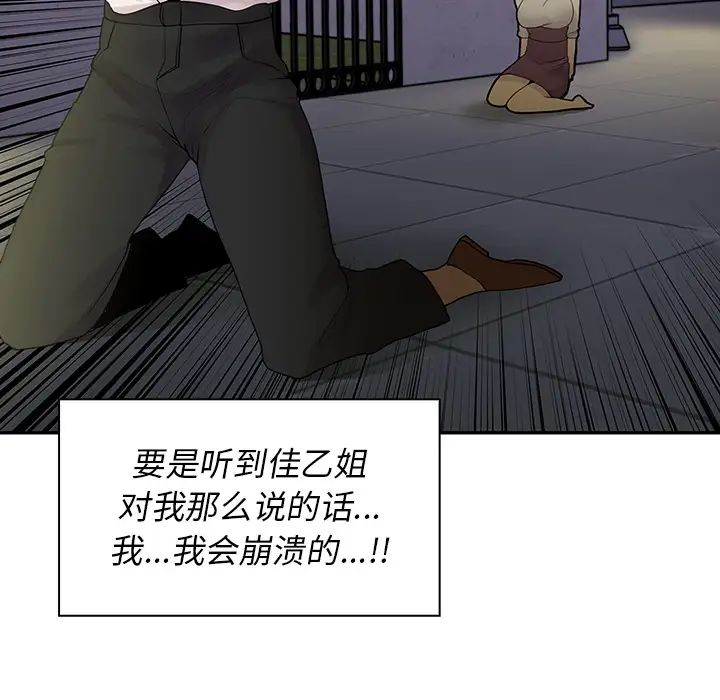 《邻家三姐妹》漫画 第6話
