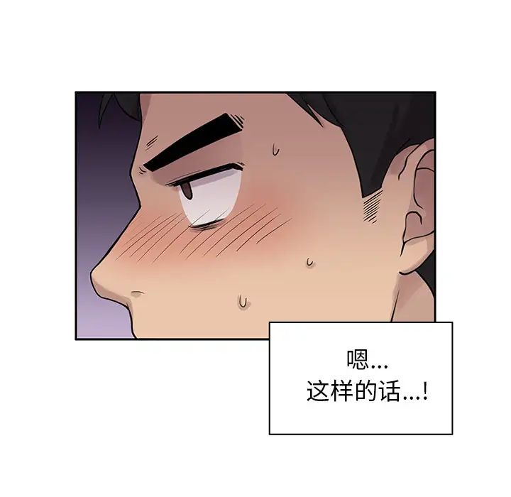 《邻家三姐妹》漫画 第6話