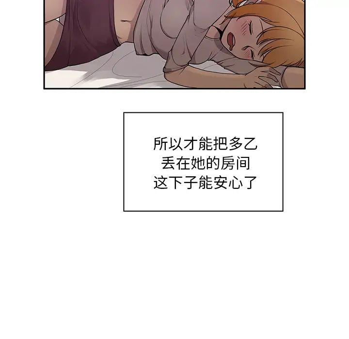 《邻家三姐妹》漫画 第6話