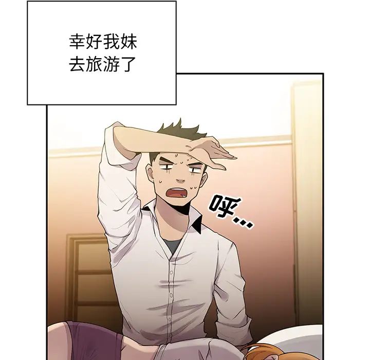 《邻家三姐妹》漫画 第6話