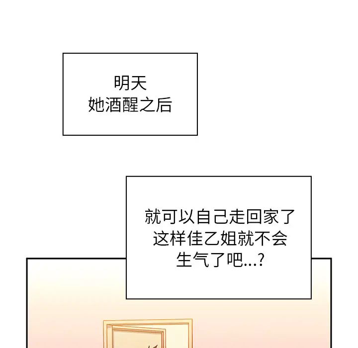 《邻家三姐妹》漫画 第6話
